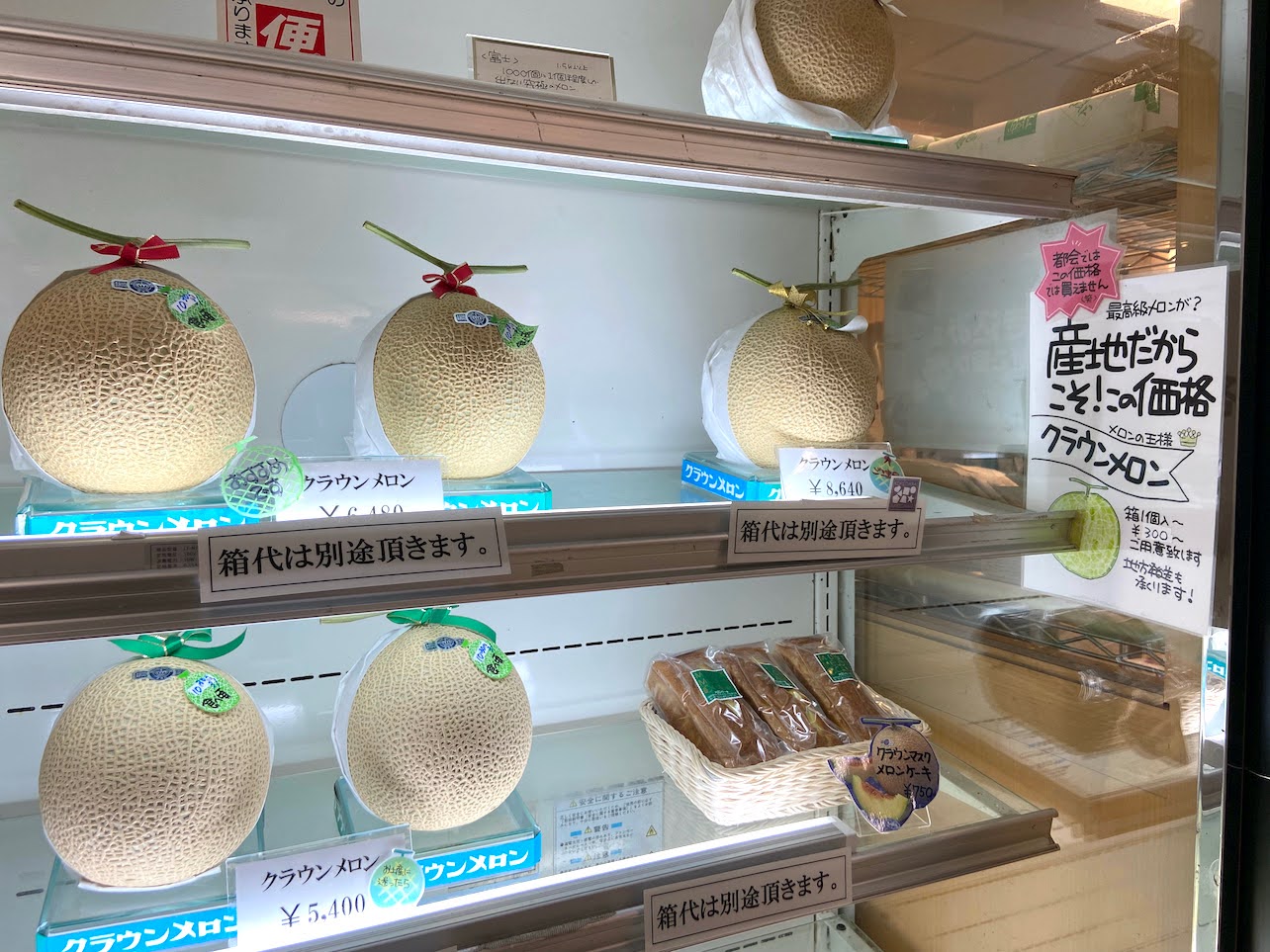クラウンメロン