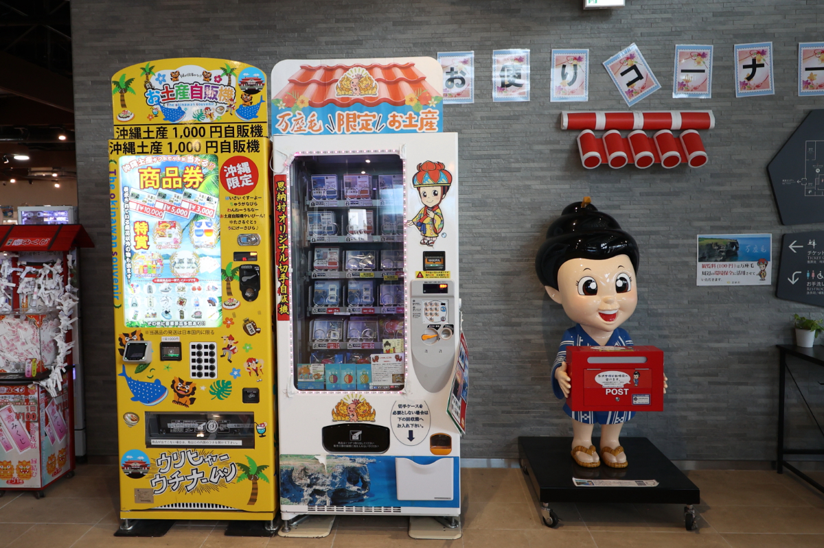 万座毛施設内自動販売機