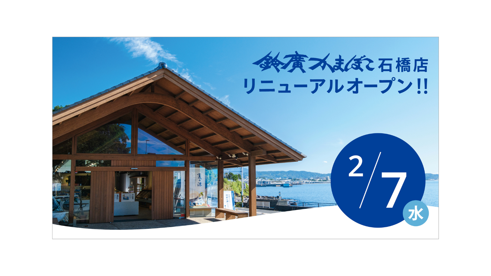 石橋店
