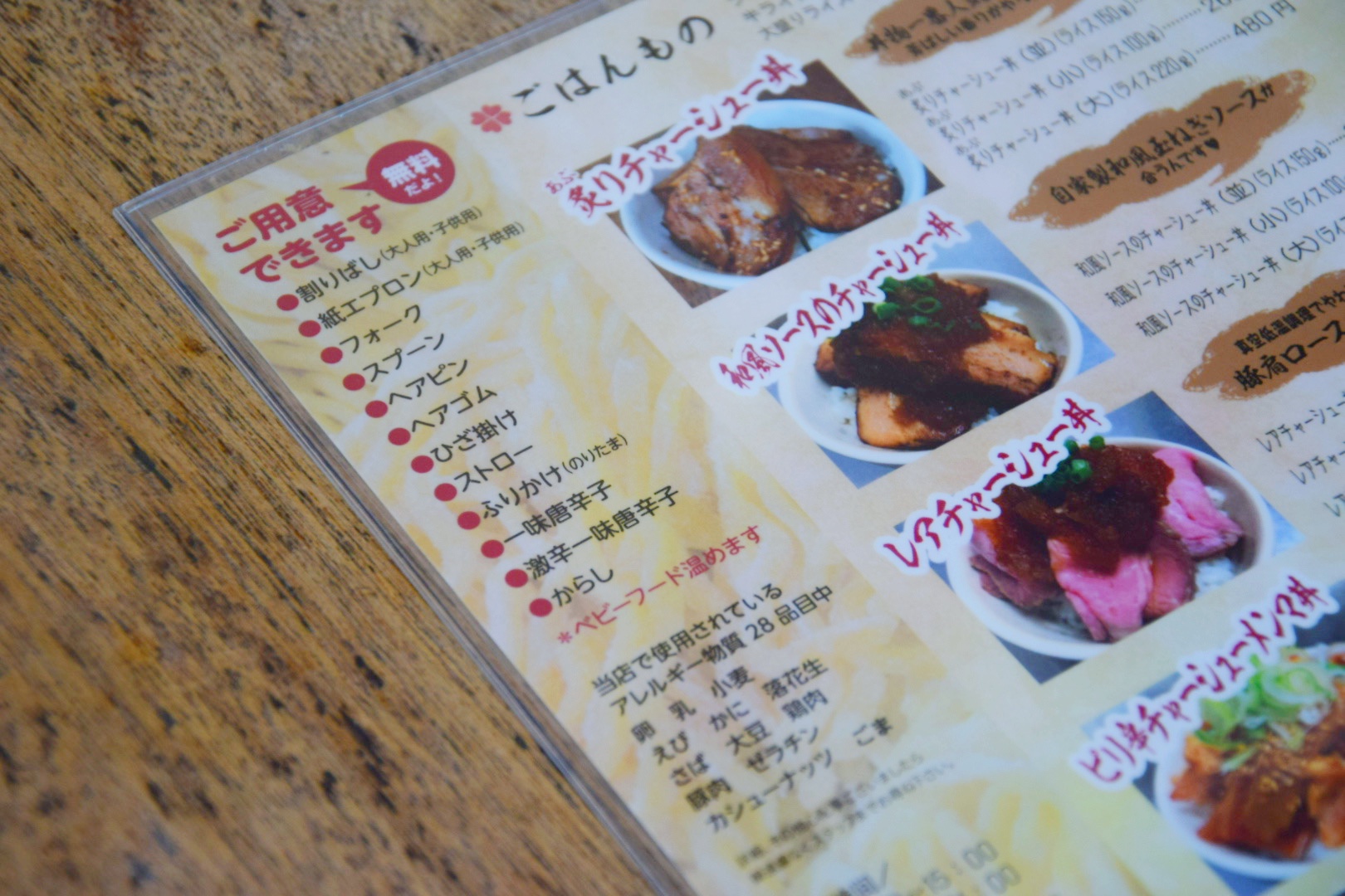 麺家ゐをり_メニュー
