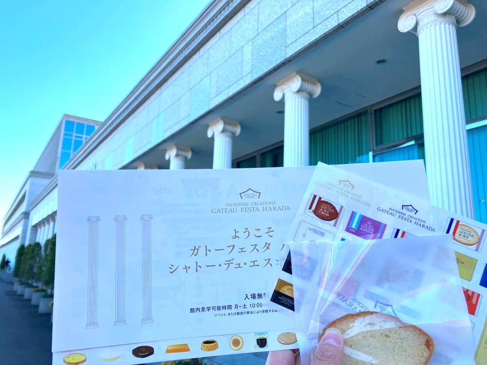 ガトーフェスタ