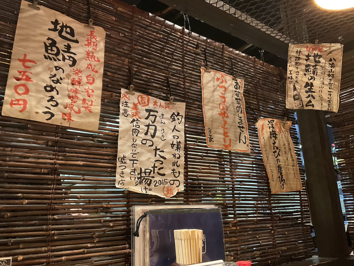 まるげんお品書き