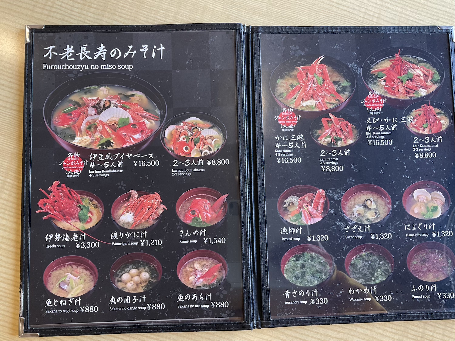 海女の小屋 味噌汁メニュー