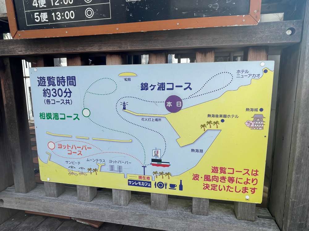 遊覧コース