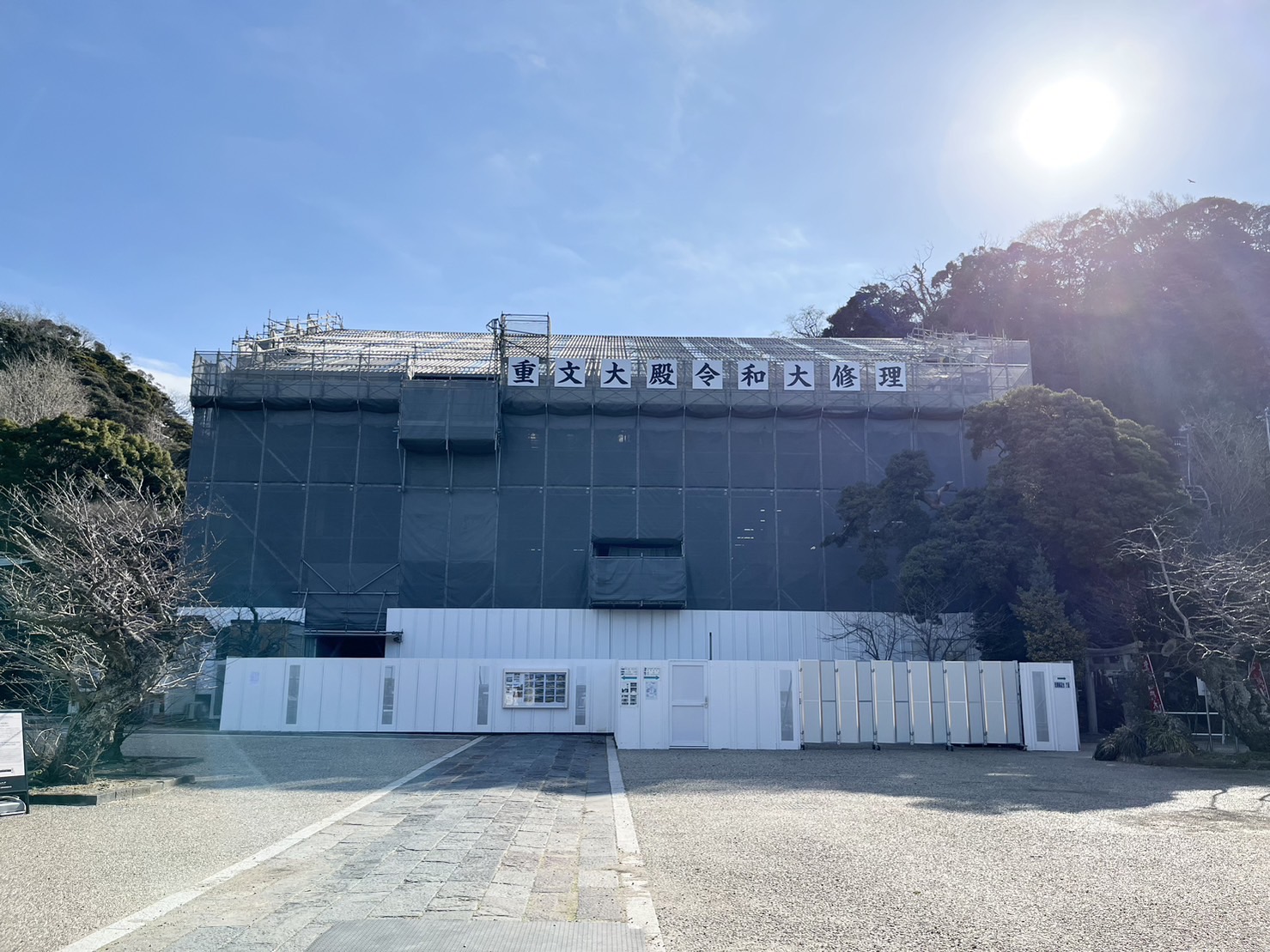 改修中の大殿