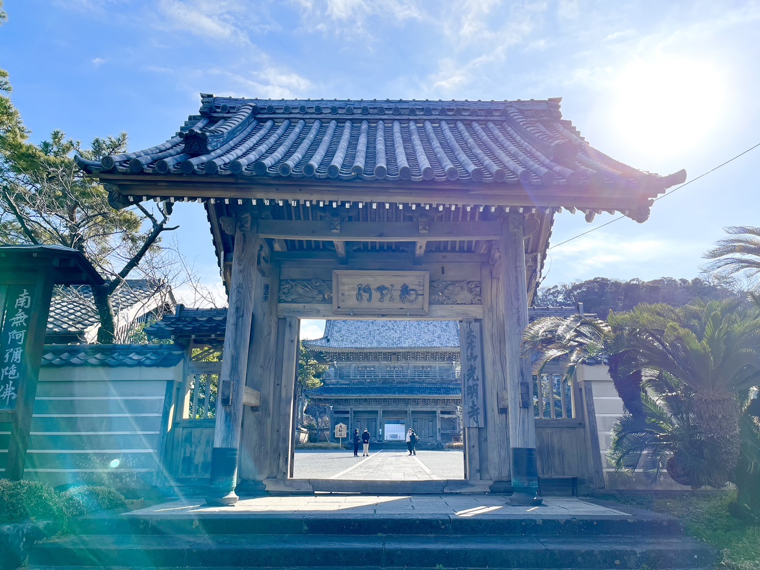 光明寺総門