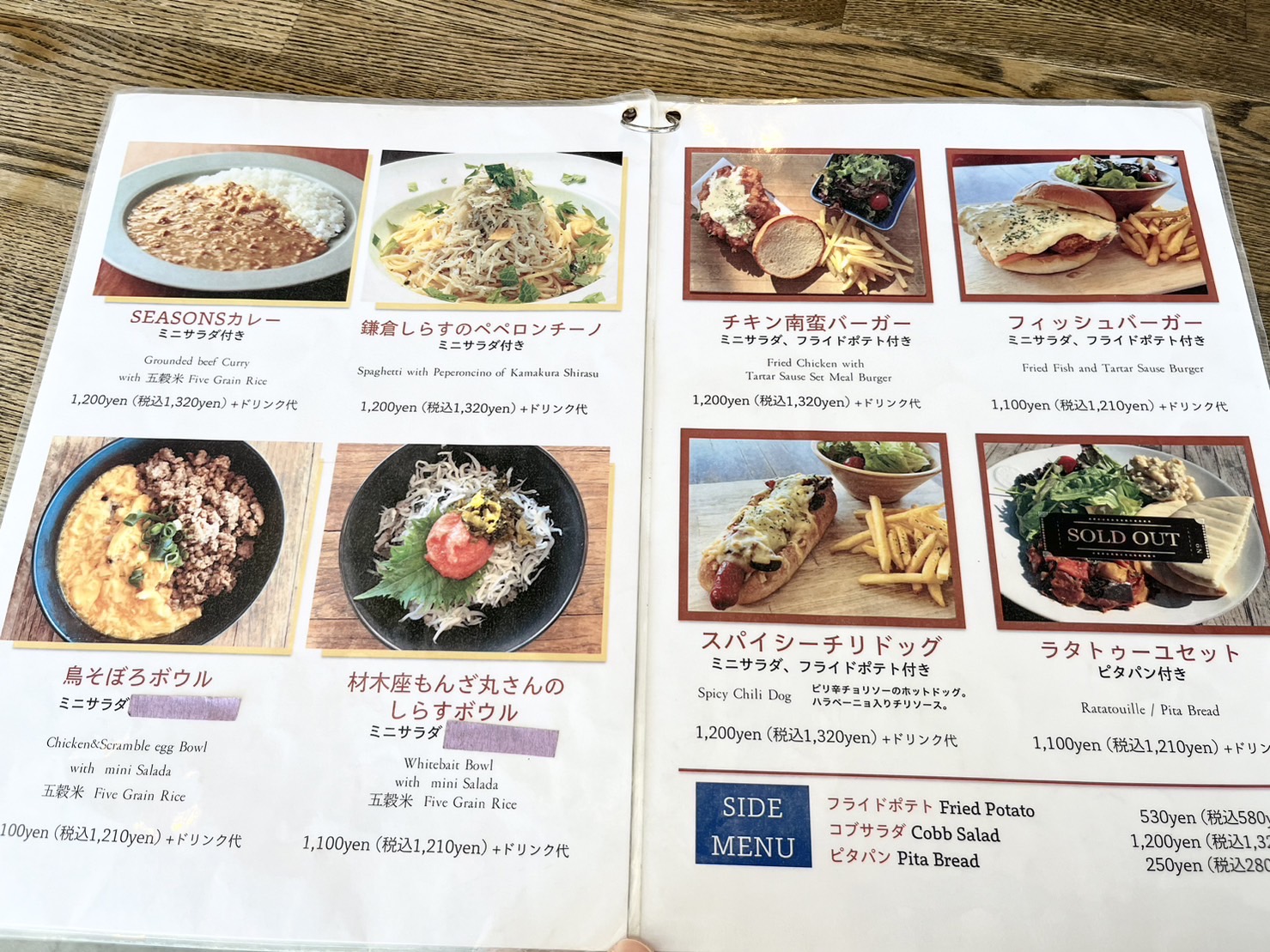 材木座シーズンズテーブルメニュー