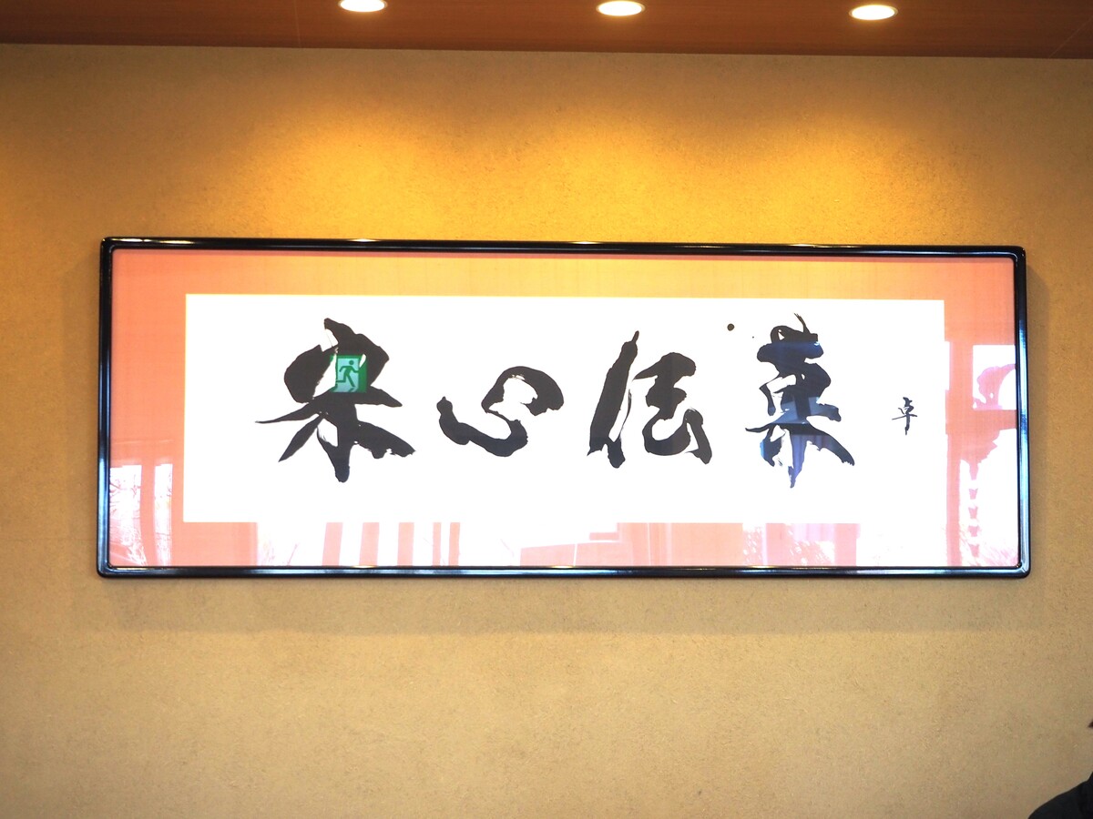 武平作栃木本店2