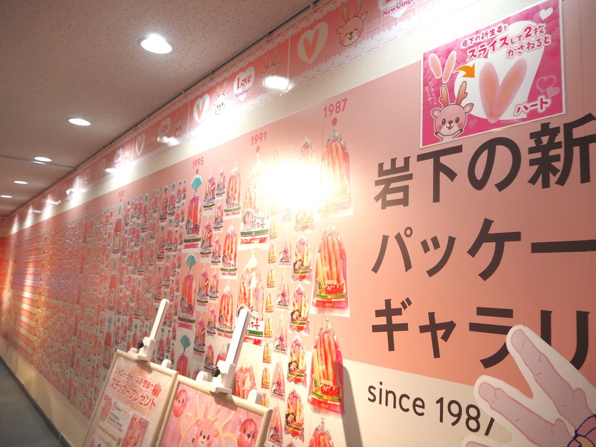 岩下の新生姜ミュージアム1