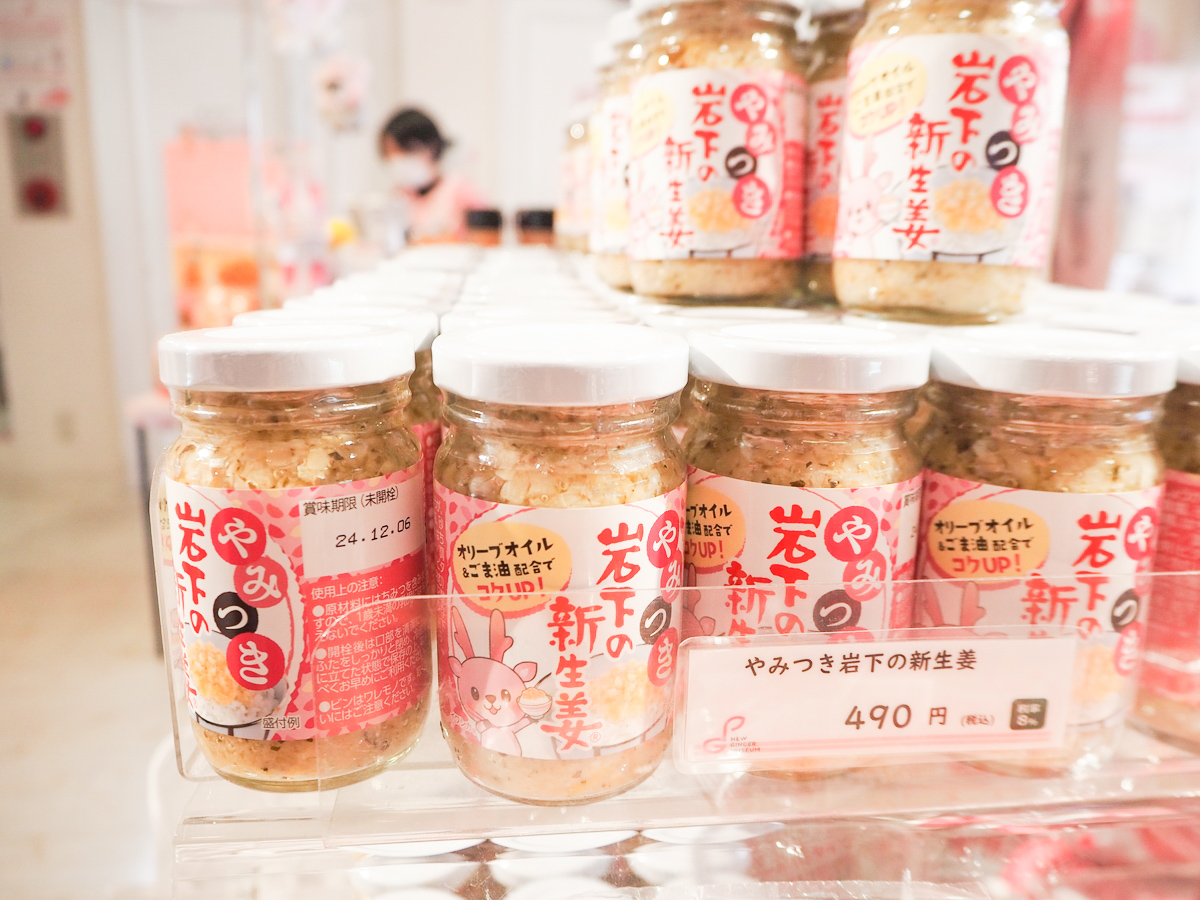 やみつき岩下の新生姜