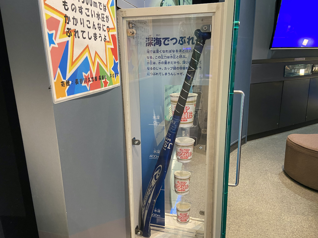 深層水ミュージアム