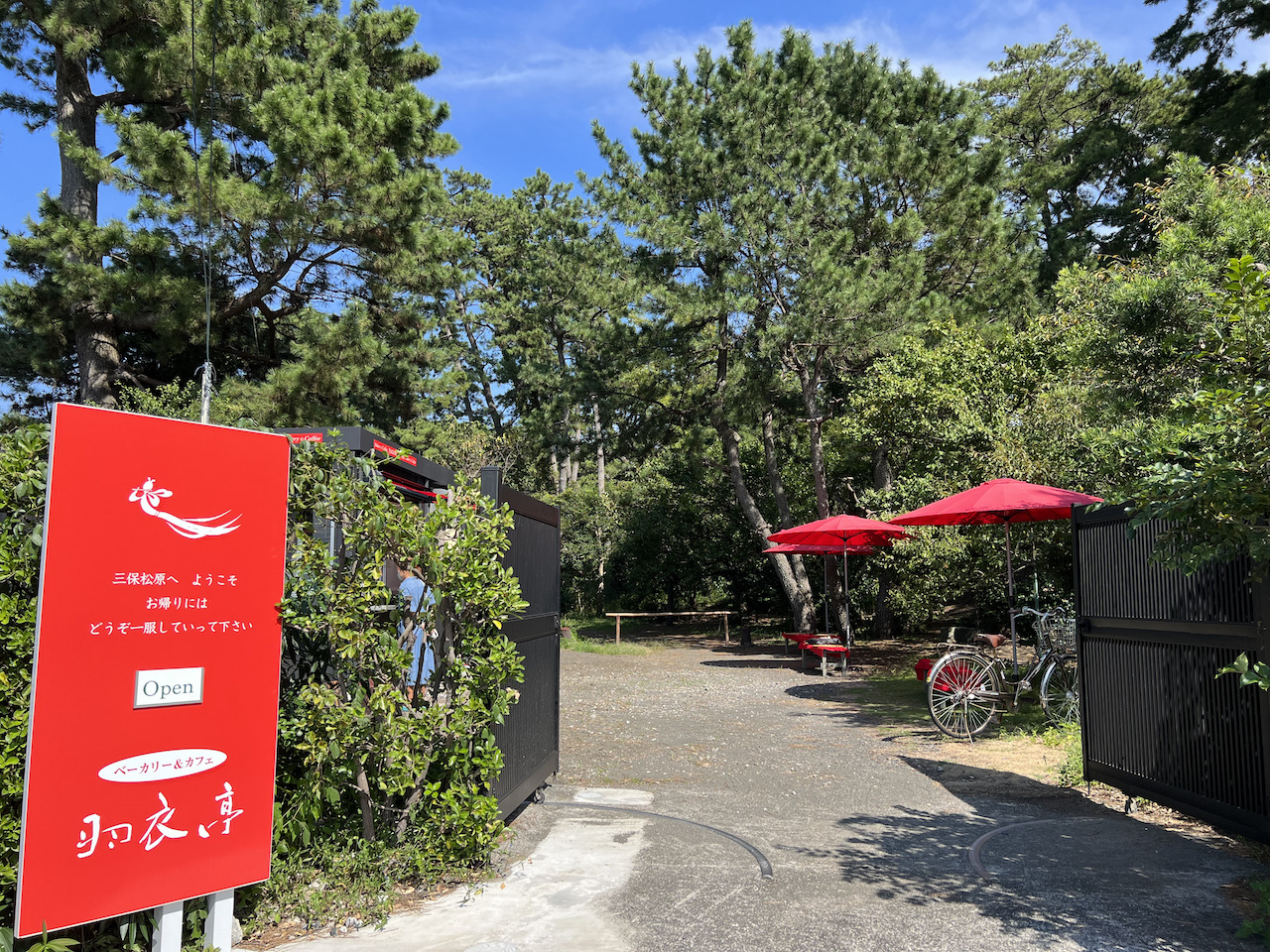 ベーカリー&カフェ羽衣亭