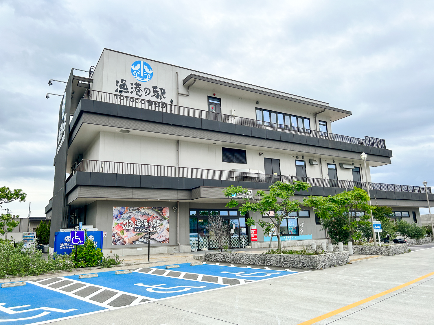 漁港の駅TOTOCO小田原
