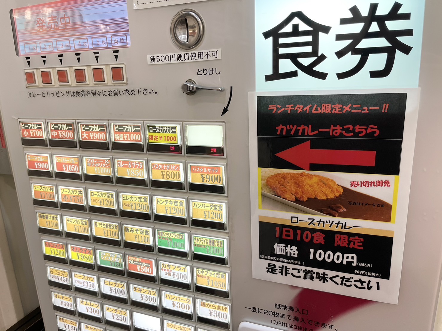 券売機