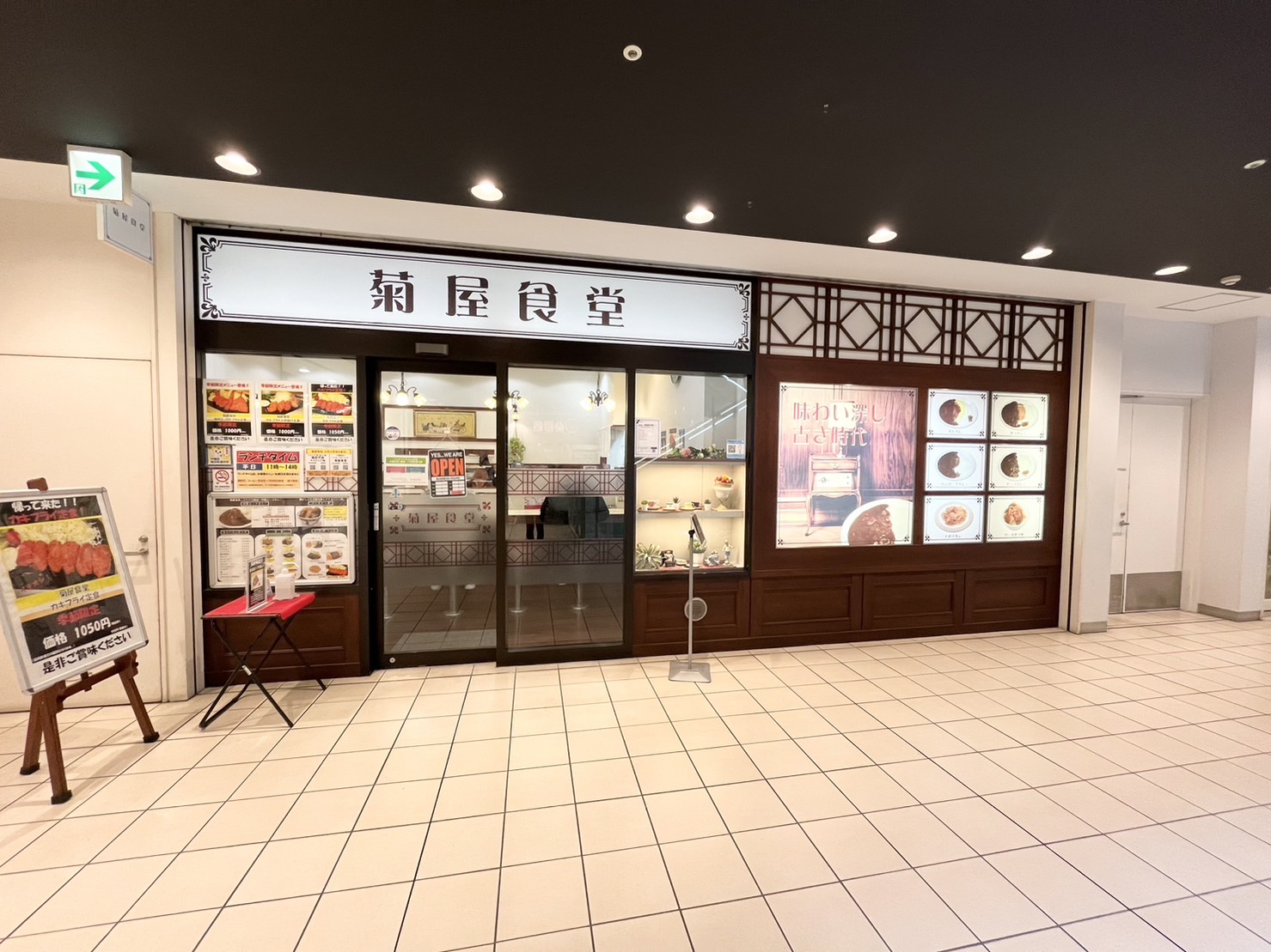 菊屋食堂外観
