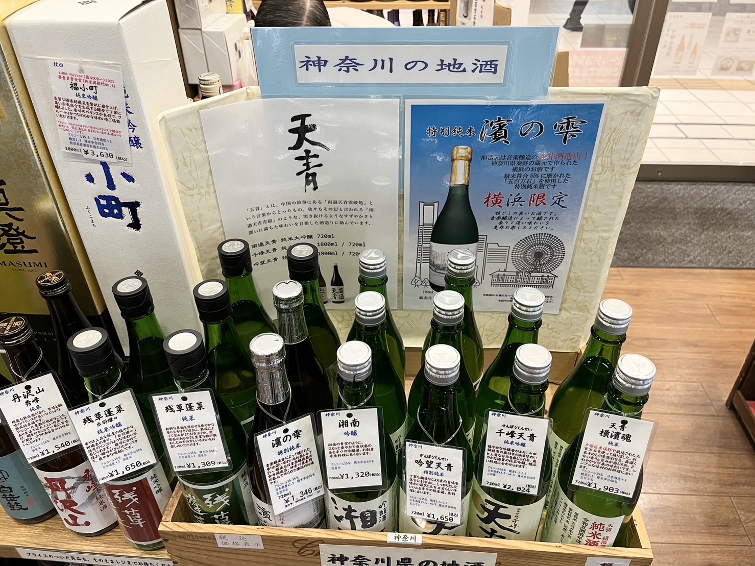 神奈川の地酒