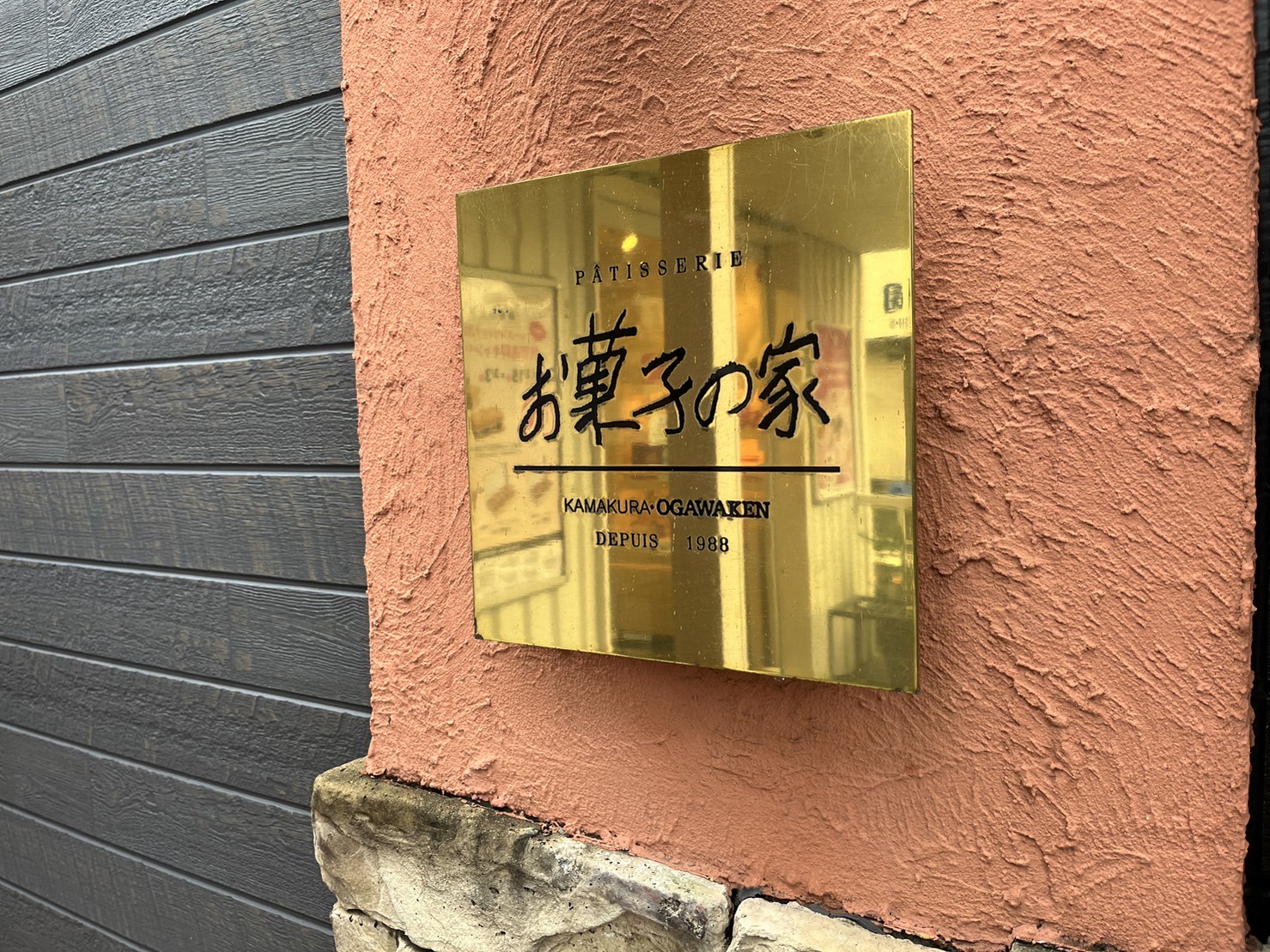 お菓子の家のロゴ
