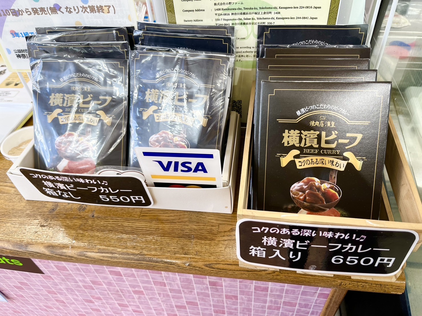 横濱ビーフカレー