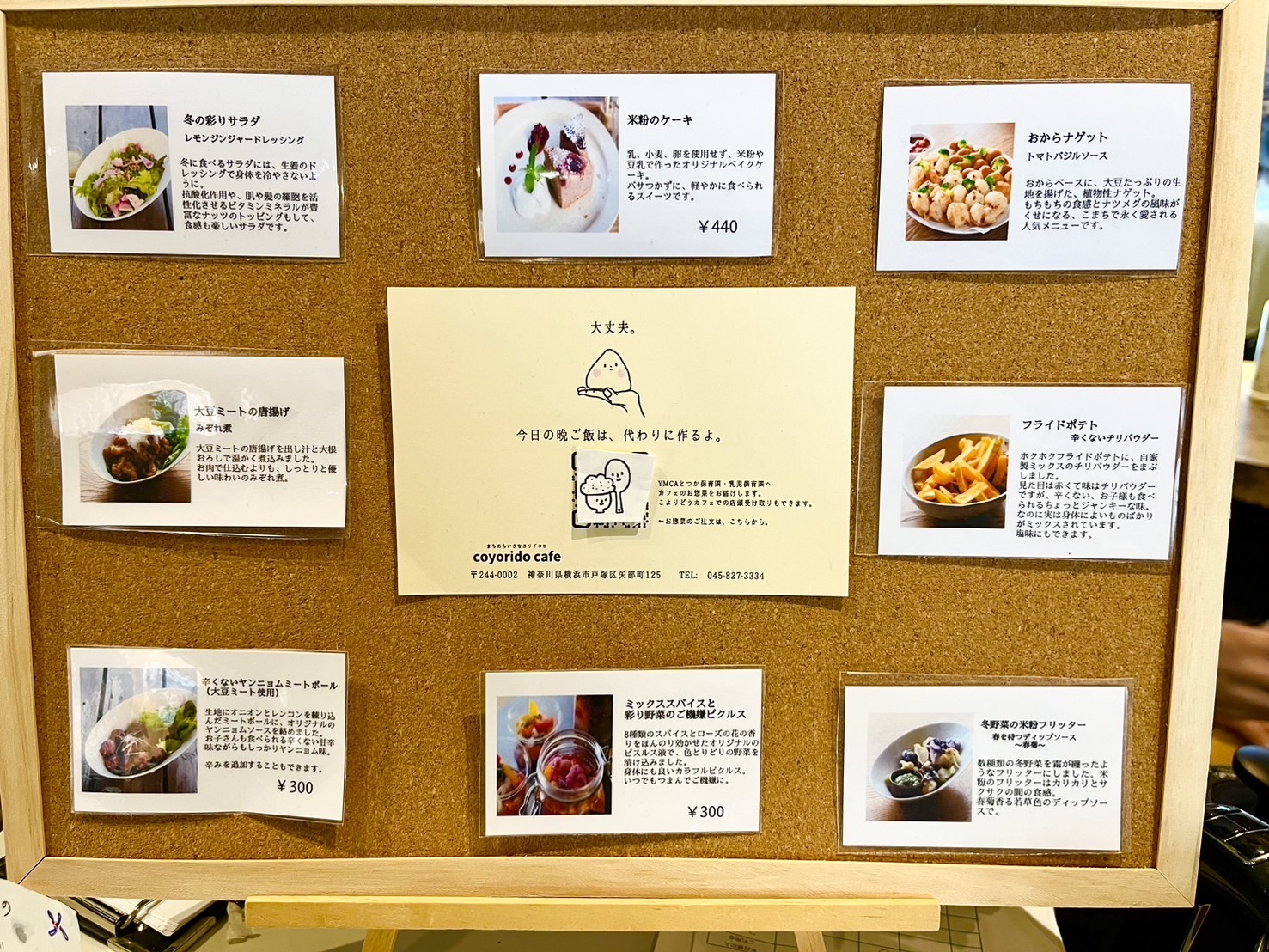お惣菜メニュー