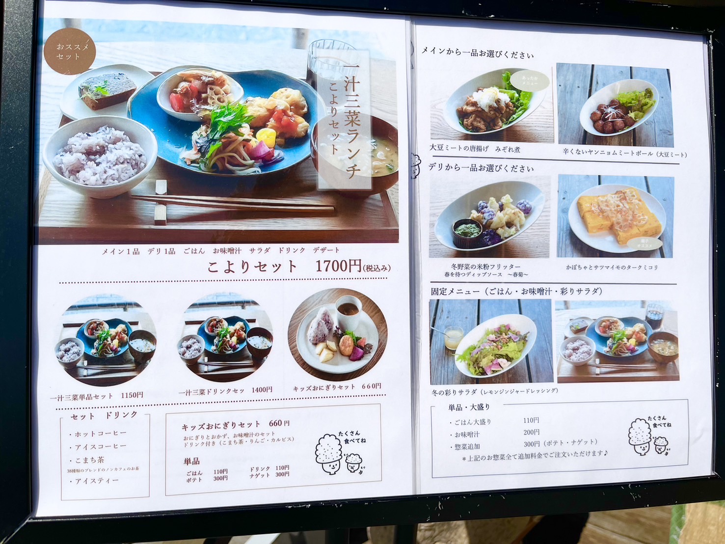 こよりどうカフェメニュー