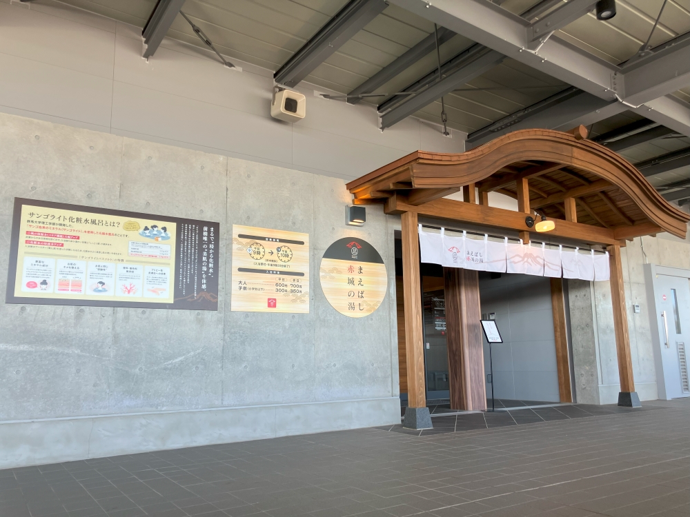 道の駅まえばし赤城