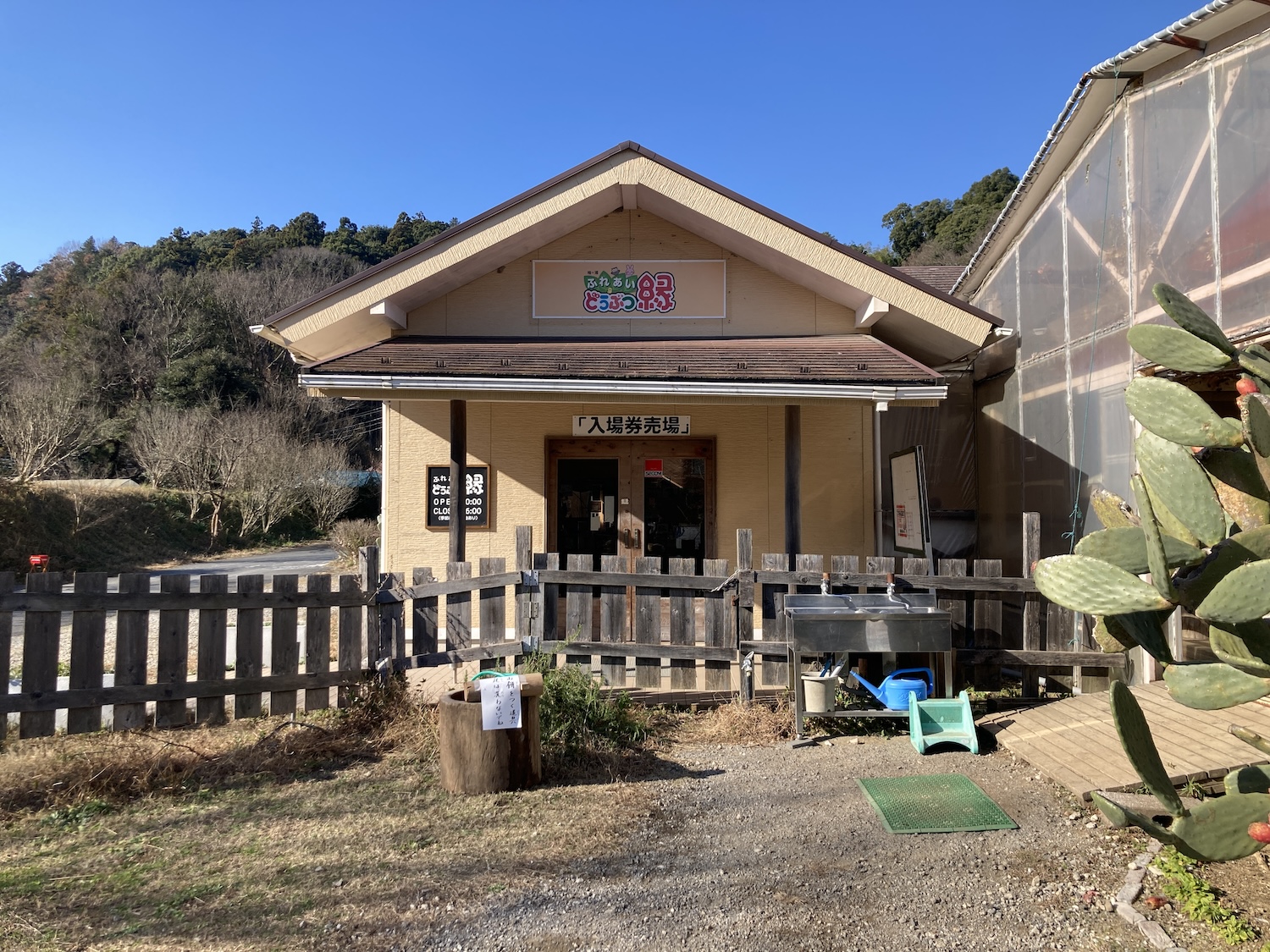 袖ヶ浦ふれあいどうぶつ縁_ふれあい受付