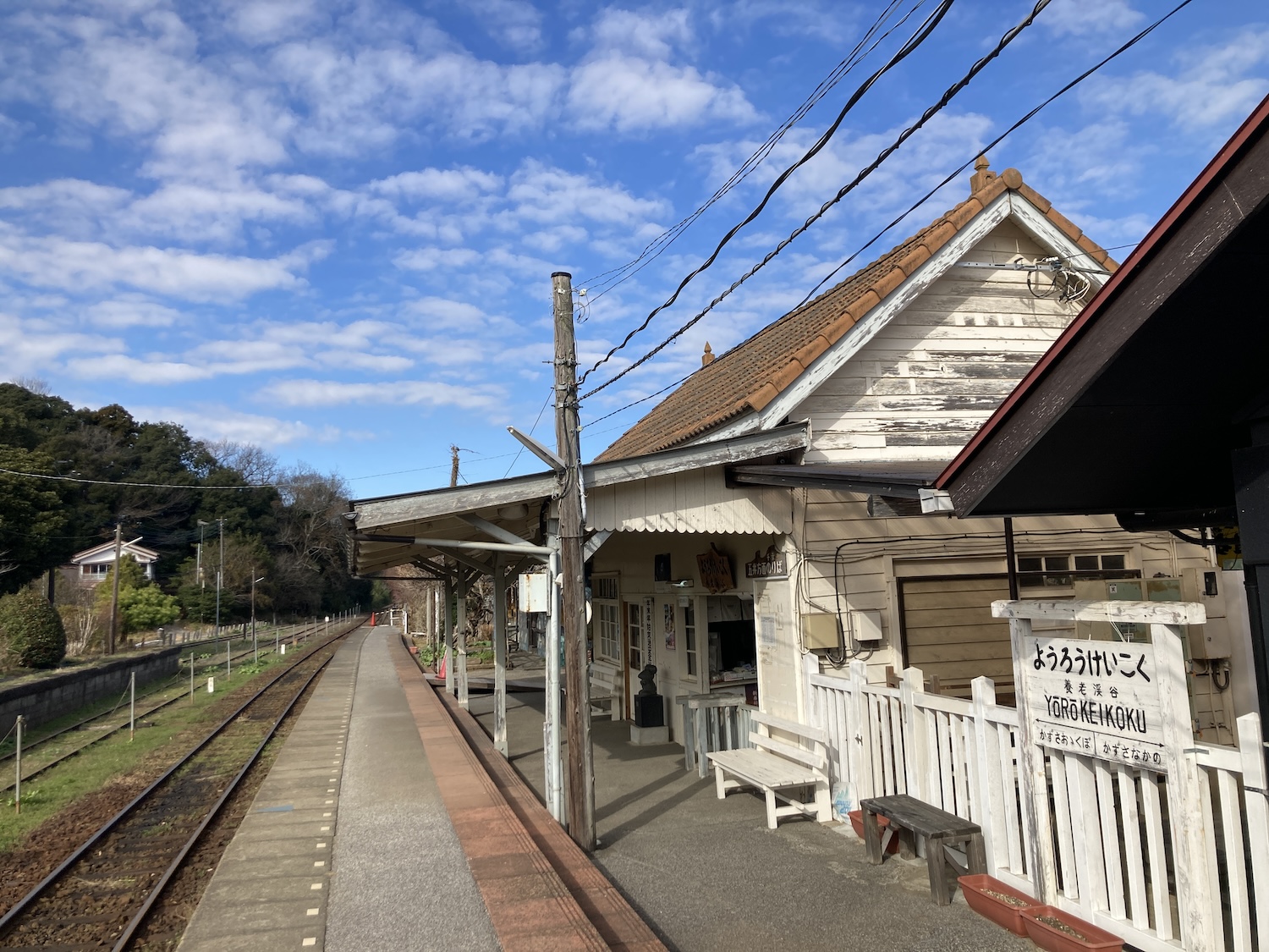 小湊鉄道_養老渓谷駅