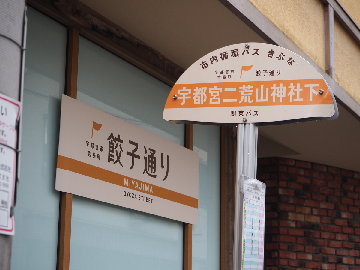 餃子通り2