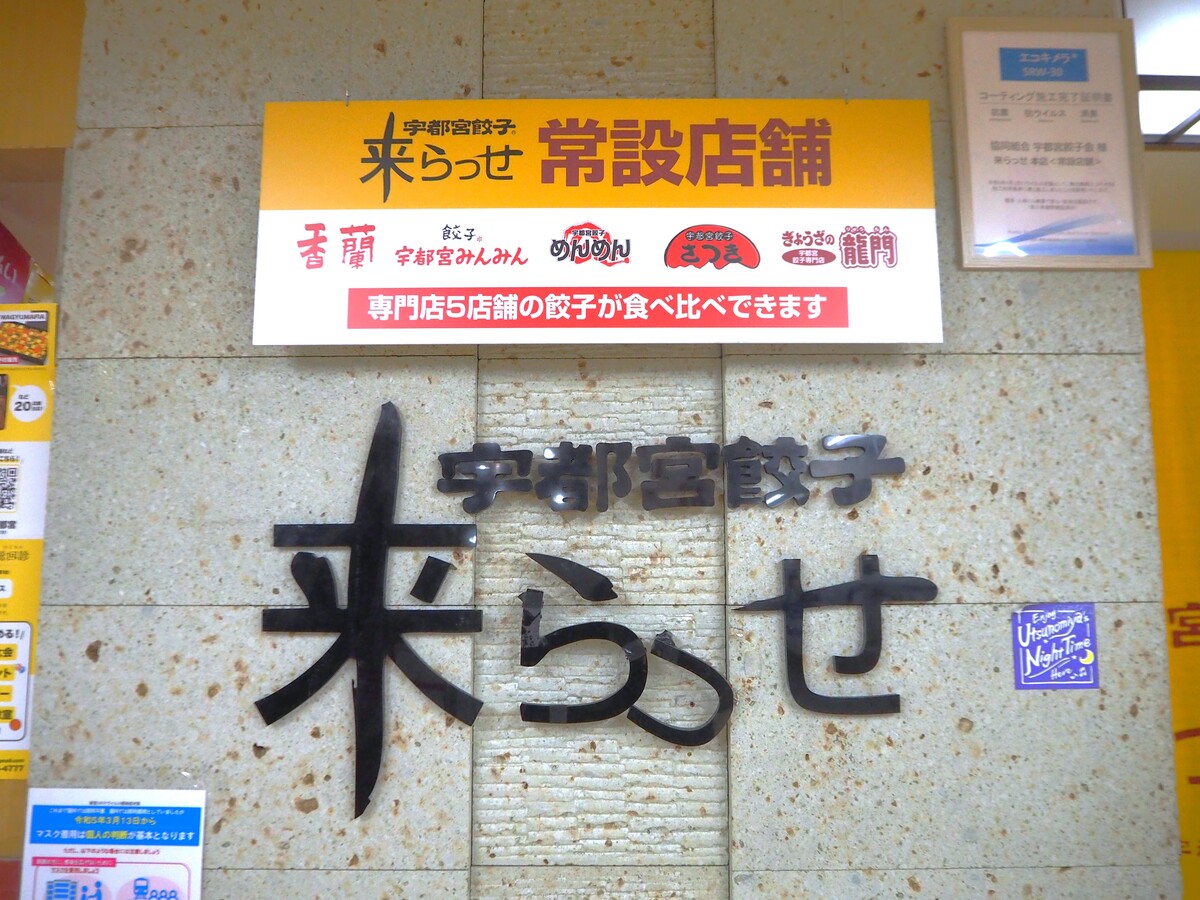 来らっせ本店2