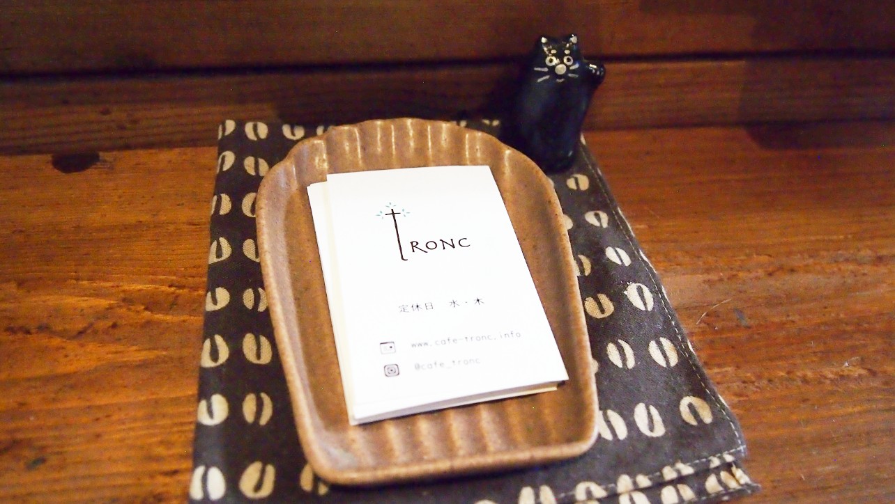 流山本町カフェtroncのショップカード