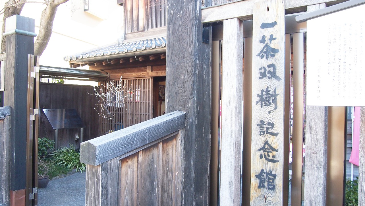 一茶双樹記念館の入り口