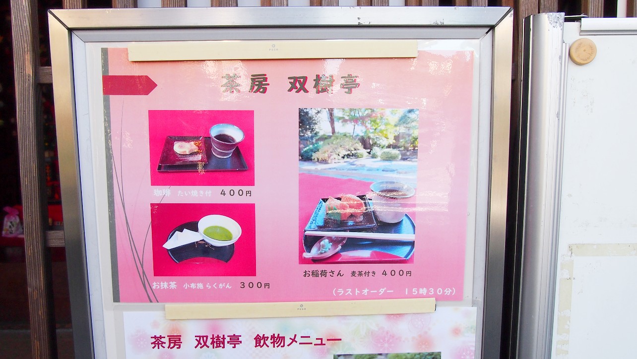 一茶双樹記念館のメニュー