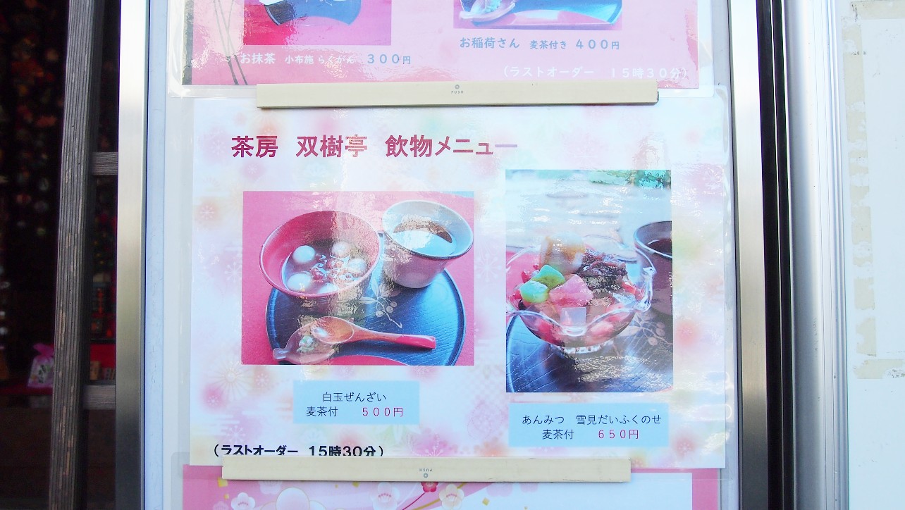 一茶双樹記念館のスイーツメニュー