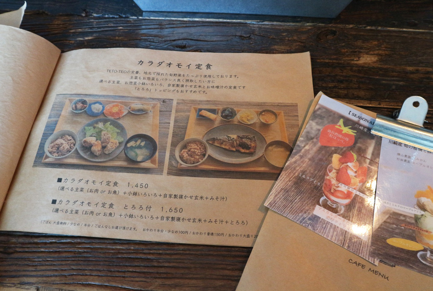 TETOTEOメニュー