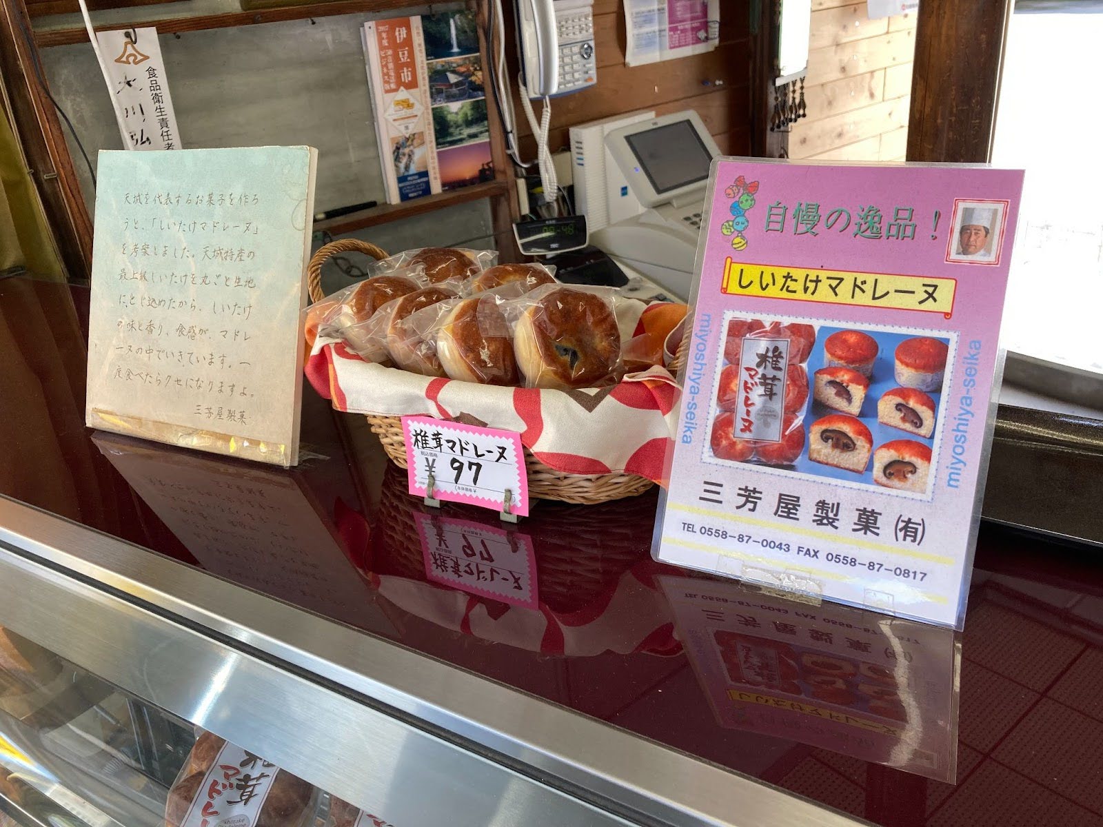 しいたけマドレーヌ