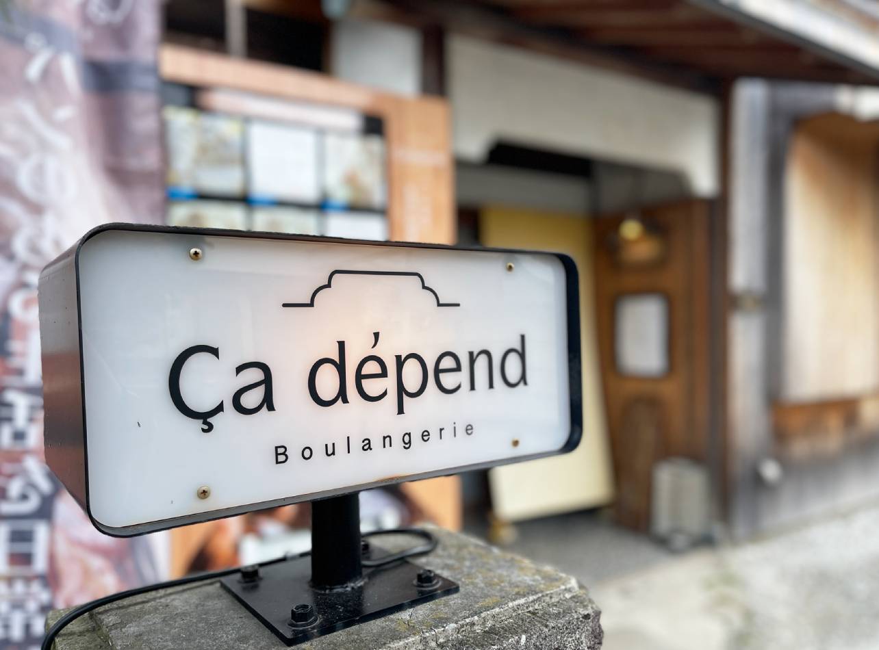 ハード系パンが充実！長泉町の古民家パン屋「ブーランジェリー サ デポン」