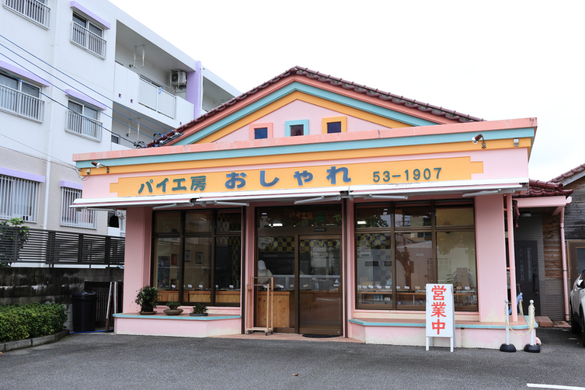 パイ工房 おしゃれ_沖縄