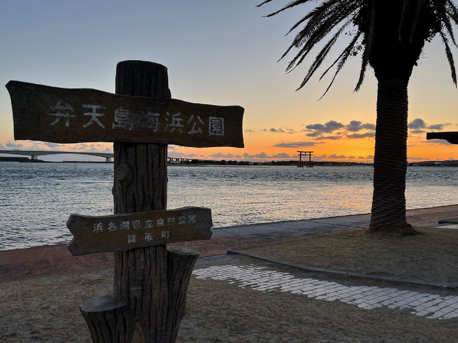 弁天島海浜公園