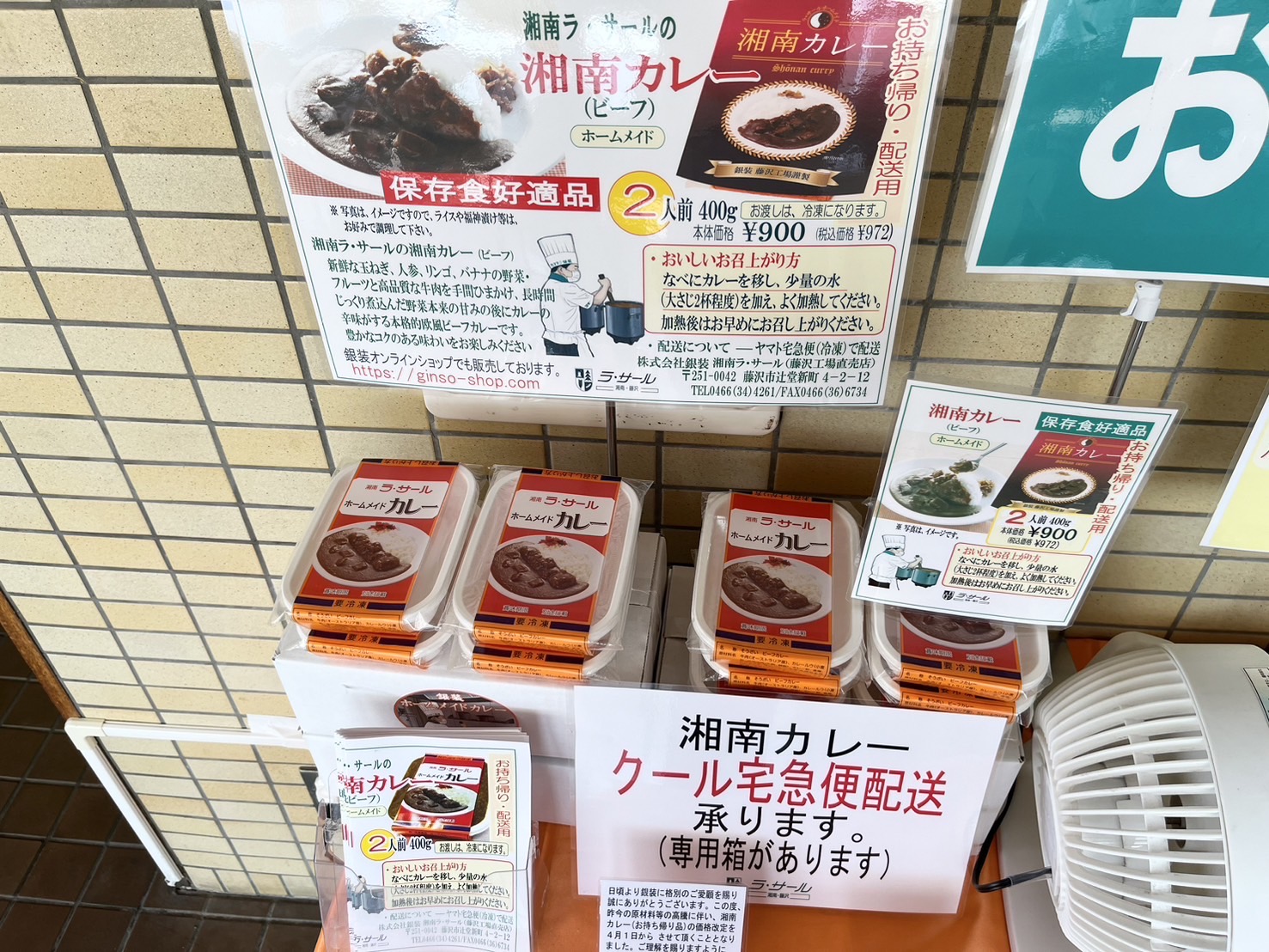 湘南カレー