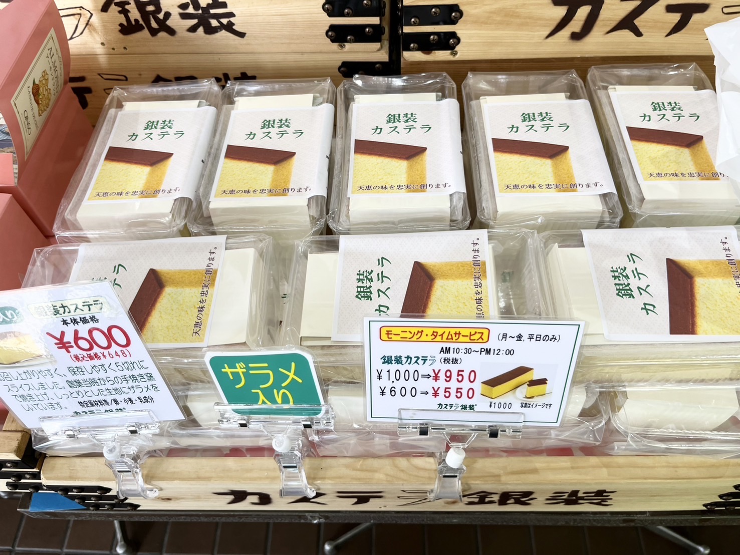 モーニングタイムサービスのカステラ