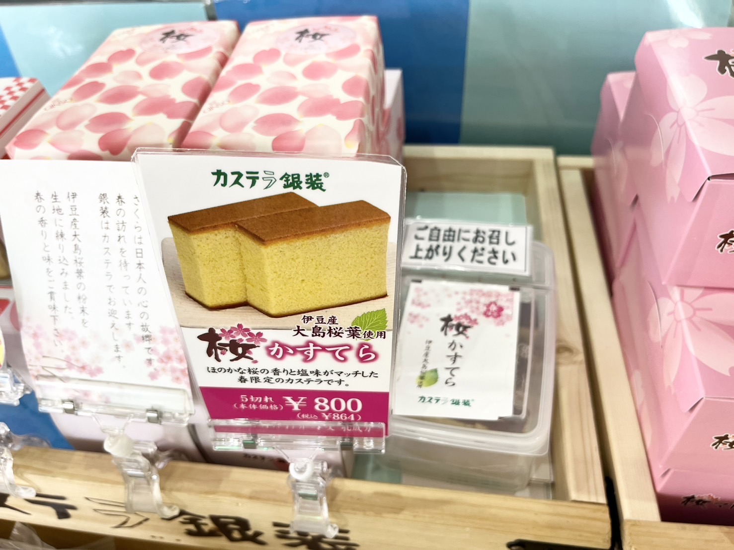 桜カステラ