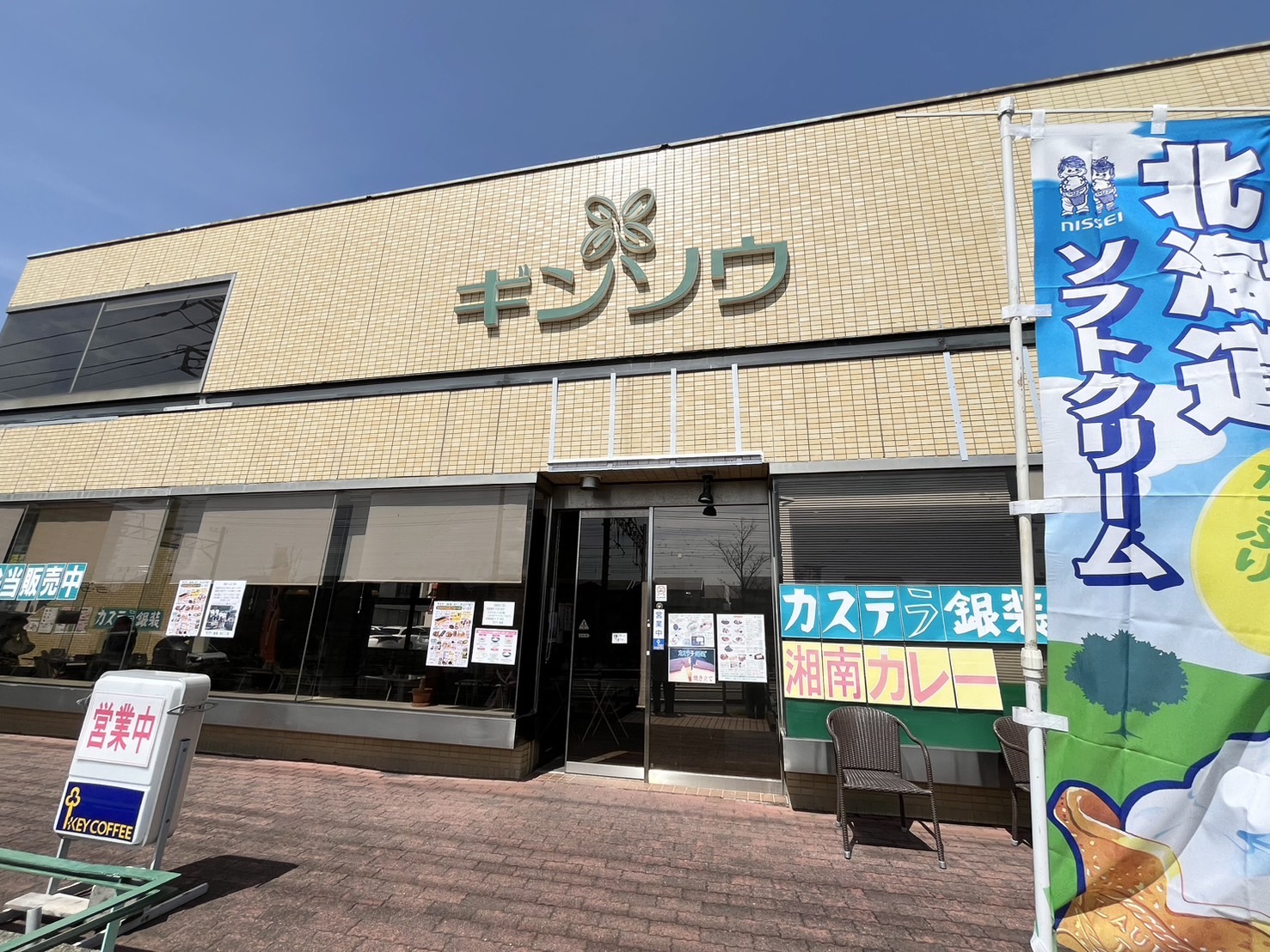 カステラ銀装工場直売店