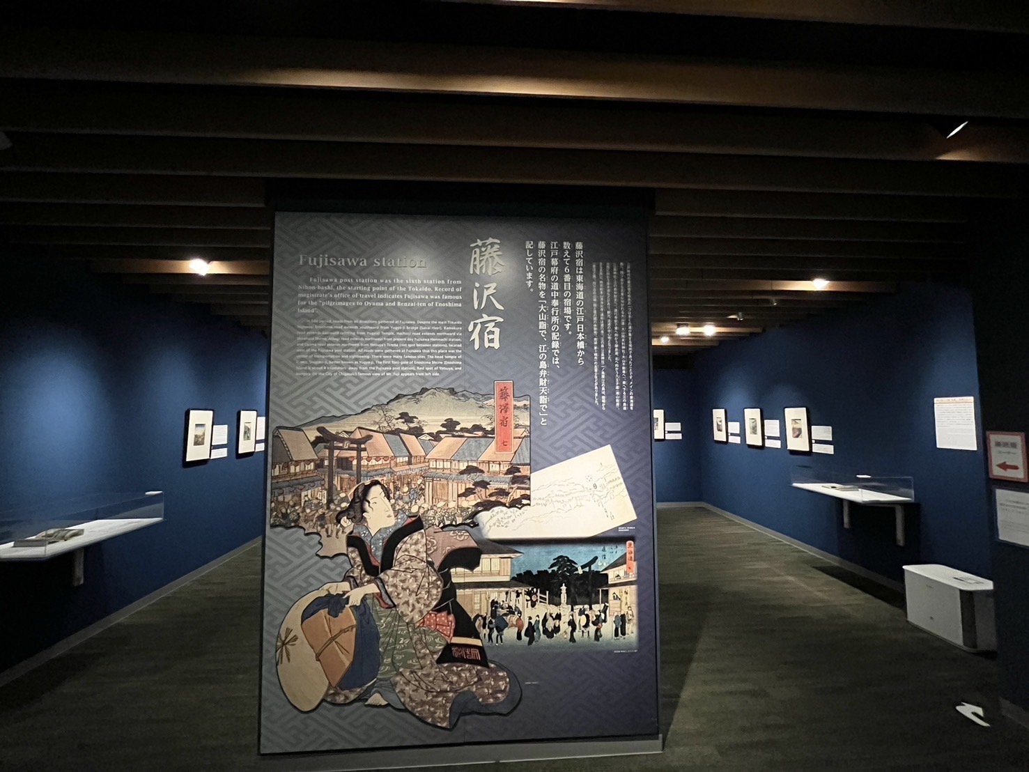 藤沢宿コーナー