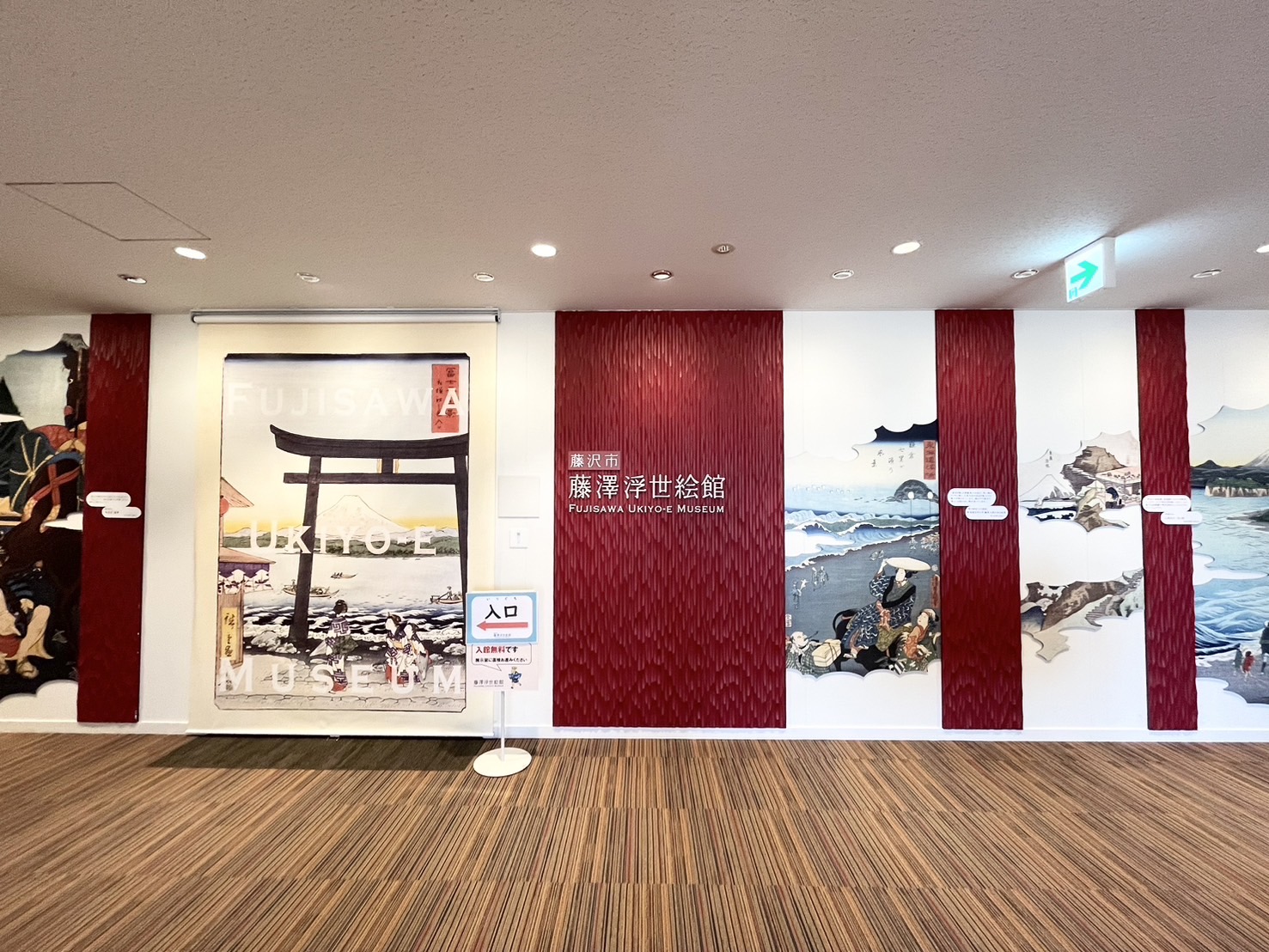 藤澤浮世絵館入口