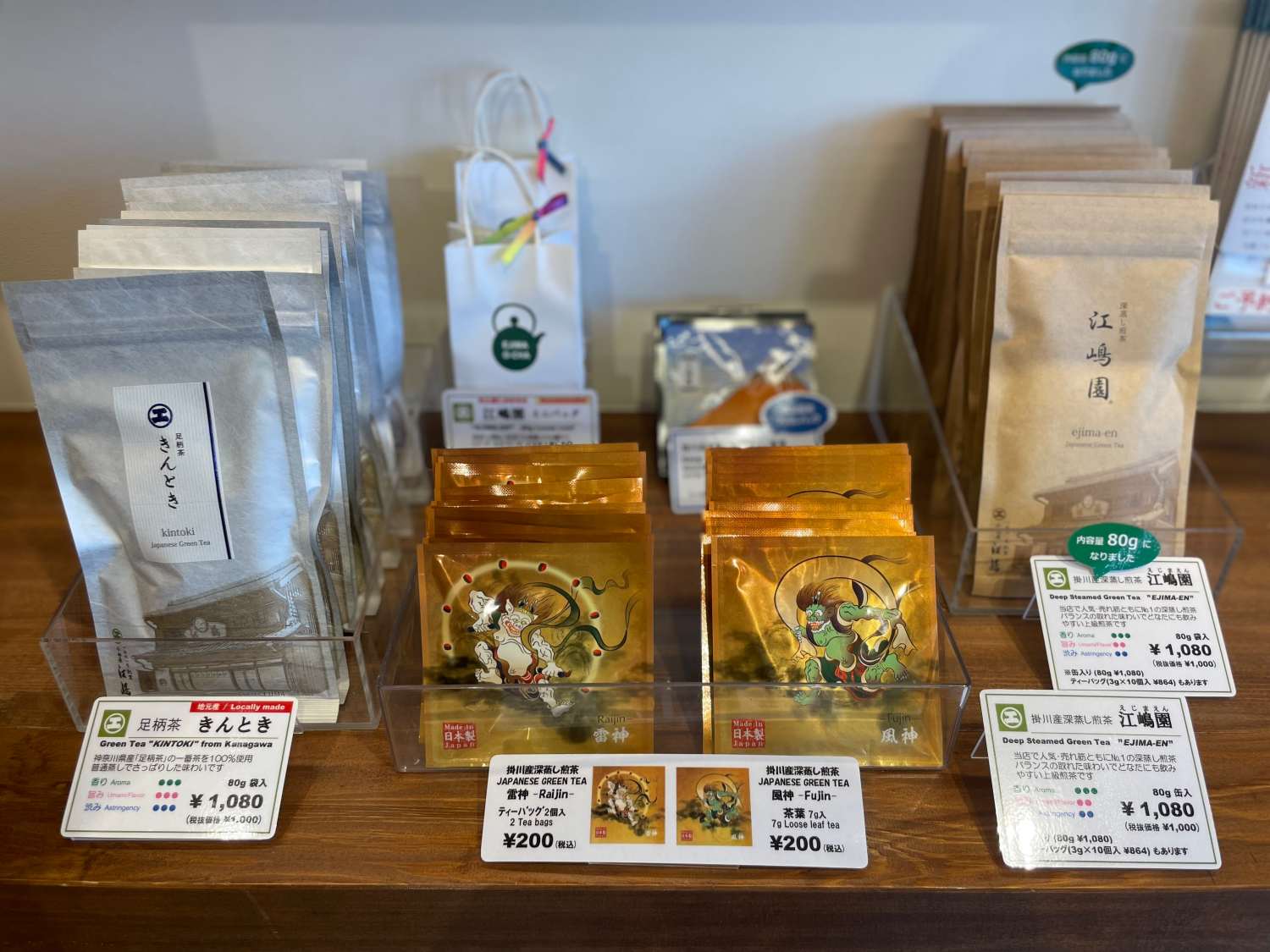 江嶋　お茶