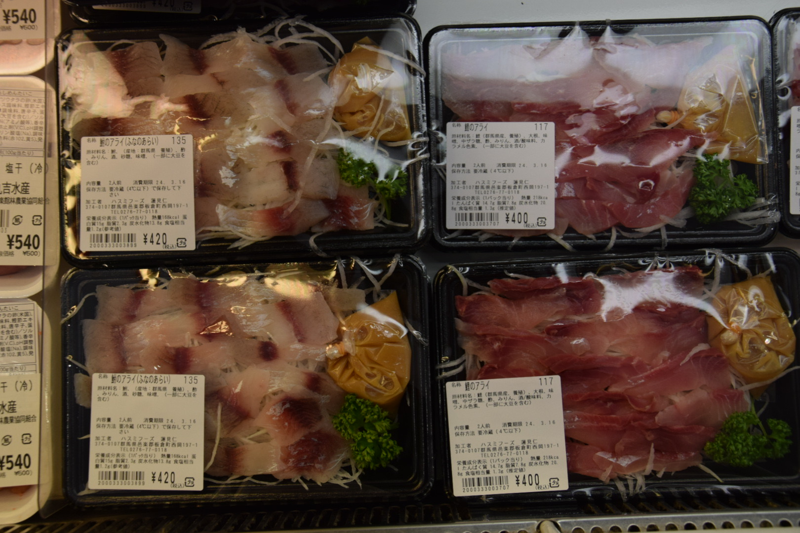 農産物直売所ぽんぽこ_川魚_洗い