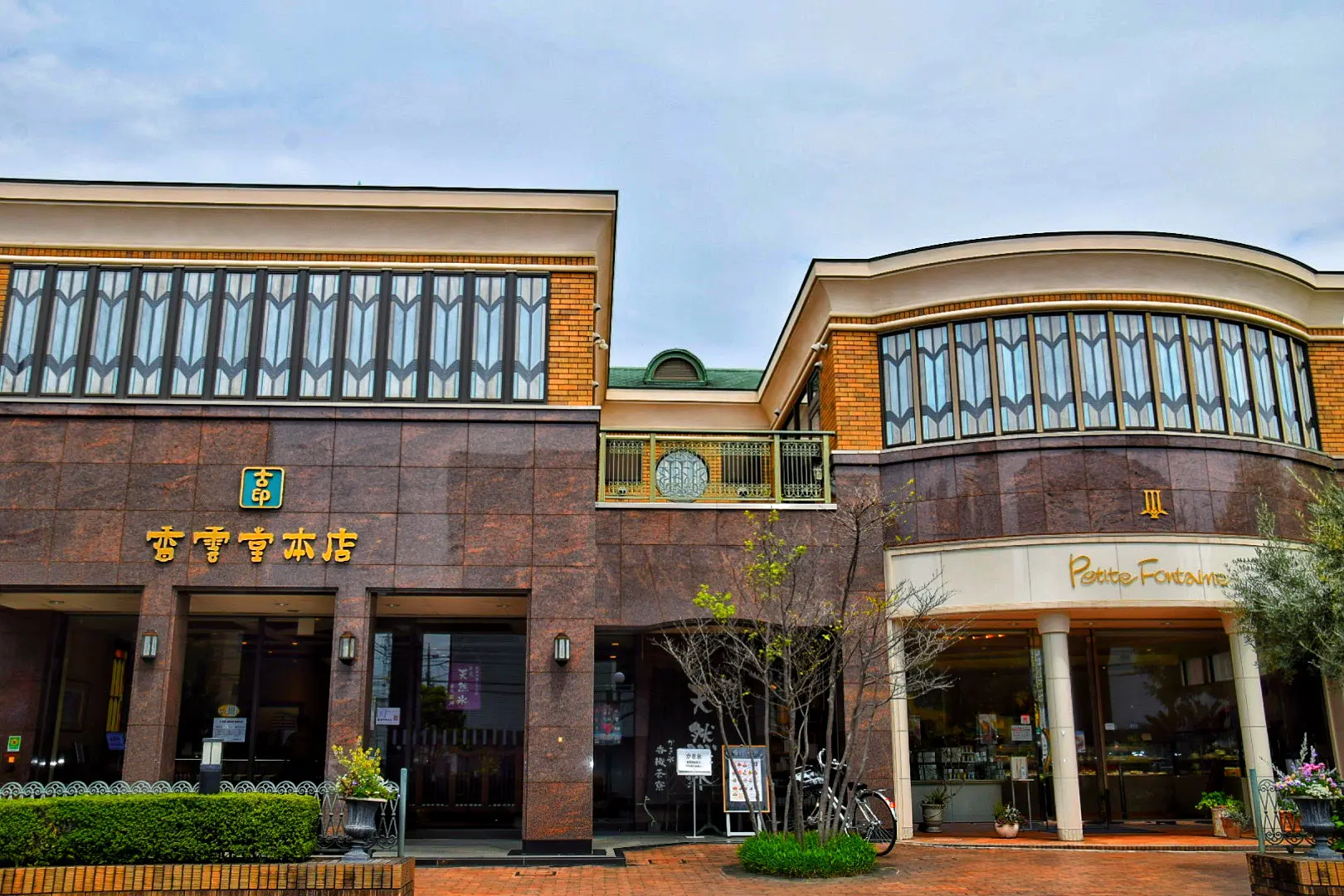 老舗の味わい！足利「香雲堂本店八幡店」で和洋折衷のスイーツを楽し