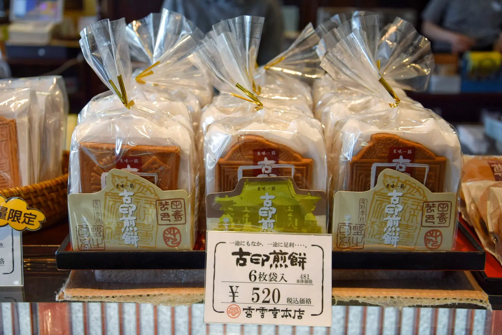 老舗の味わい！足利「香雲堂本店八幡店」で和洋折衷のスイーツを楽し