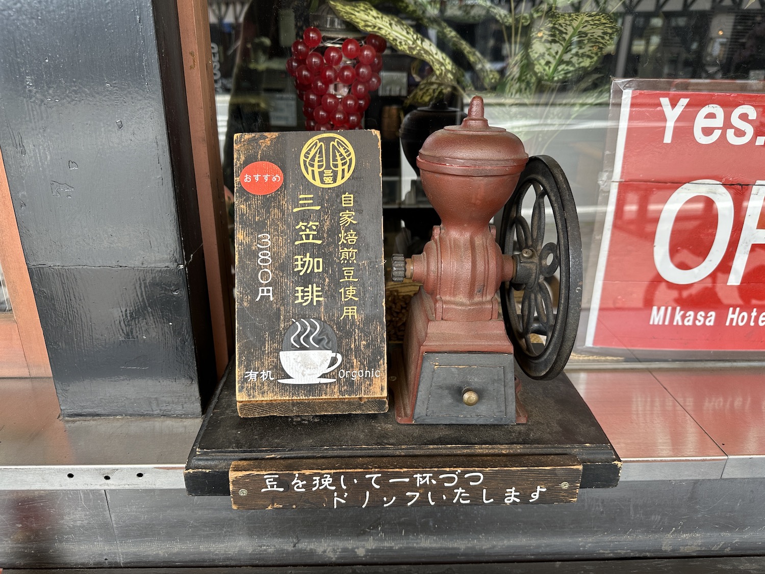 軽井沢キッチン_三笠珈琲