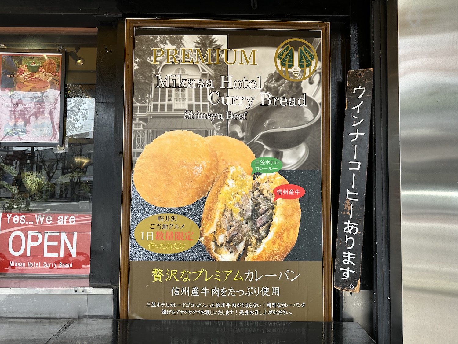 軽井沢キッチン_プレミアムカレーパン